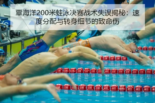 tan-hai-yang-mi-wa-yong-jue-sai-zhan-shu-shi-wu-jie-mi-su-du-fen-pei-yu-zhuan-shen-xi-jie-de-zhi-ming-shang-2-636.jpg